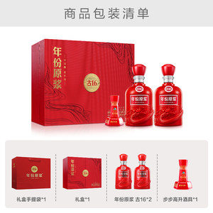 【618提前购】古井贡酒年份原浆 古16礼盒52度500mL*2瓶白酒礼盒