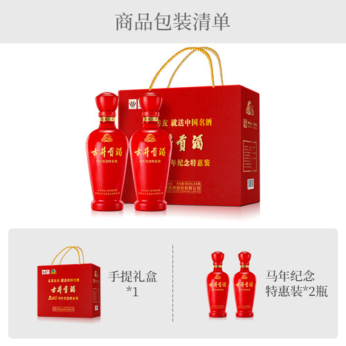【官方直营】古井贡酒2026马年特惠纪念50度500mL*2瓶手提礼盒 - 图0