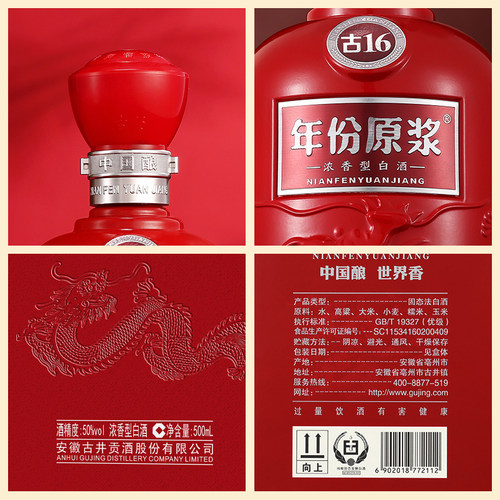 【618提前购】古井贡酒 年份原浆古16 50度500ml*2瓶 宴请白酒 - 图1