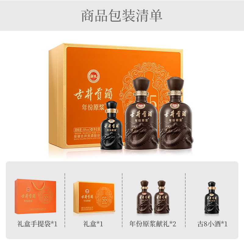 【官方直营】古井贡酒年份原浆献礼版礼盒 55度500mL*2瓶白酒中秋