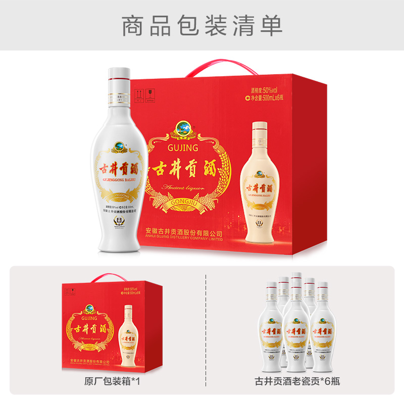 【官方直营】古井贡酒老瓷贡50度500mL*6瓶乳玻瓶纯粮酒 手提整箱