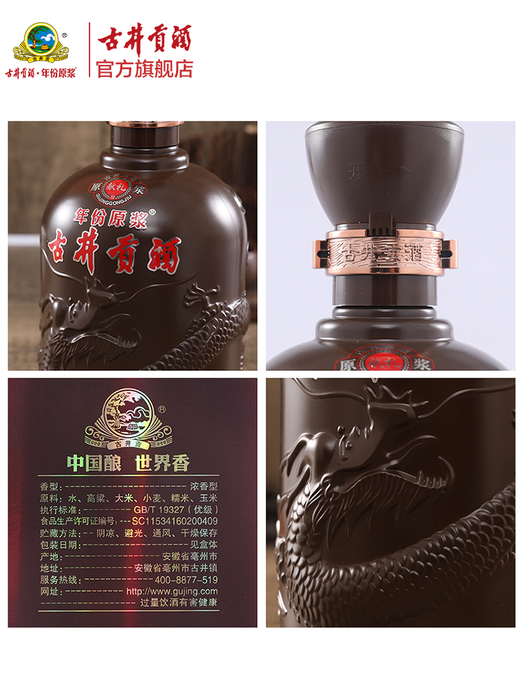 【官方旗舰店】古井贡酒 年份原浆献礼版（第6代）50度500mL*2瓶 - 图1