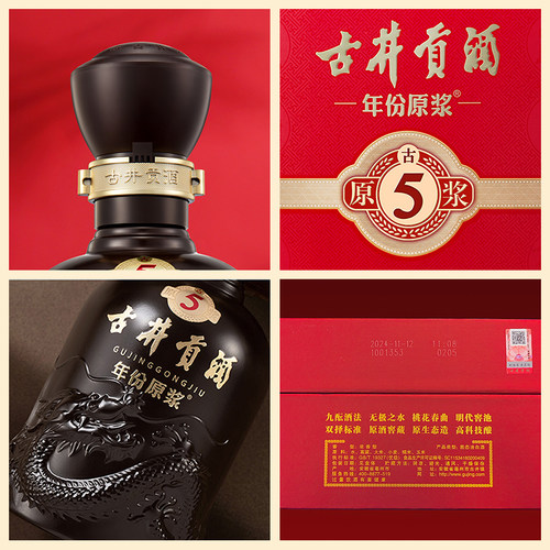 【官方直营】古井贡酒年份原浆古5礼盒50度500mL*2瓶浓香型白酒 - 图2