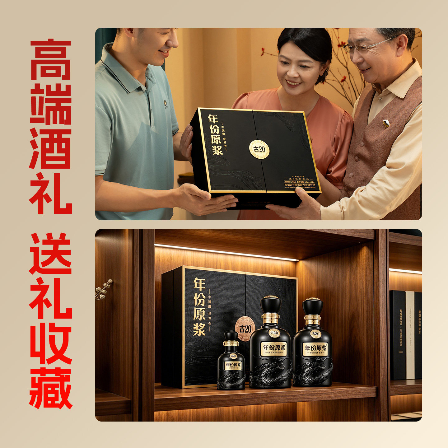 【官方直营】古井贡酒年份原浆古20礼盒 52度500mL*2瓶白酒中秋