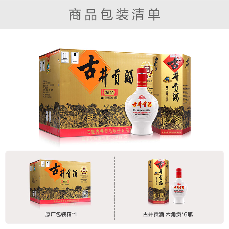 【官方旗舰店】古井贡酒 六角贡 45度500mL*6瓶 白酒整箱端午送礼 - 图2