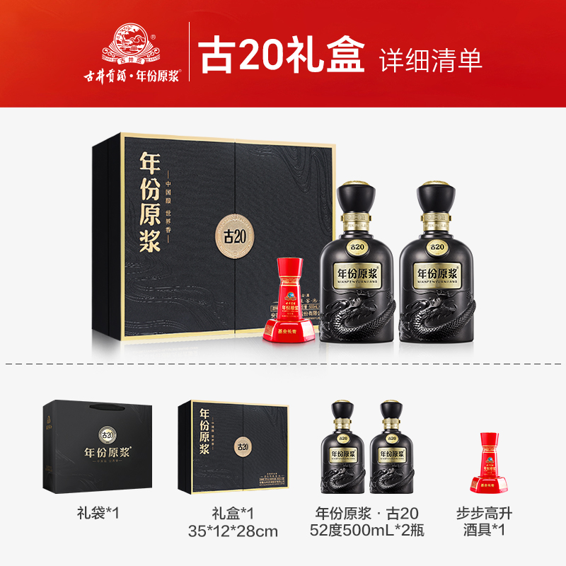 【官方旗舰店】古井贡酒 年份原浆古20礼盒52度500mL*2瓶端午送礼 - 图3