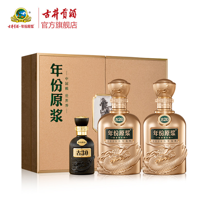 【预售】古井贡酒年份原浆古20 52度500mL*2瓶马年生肖礼盒白酒