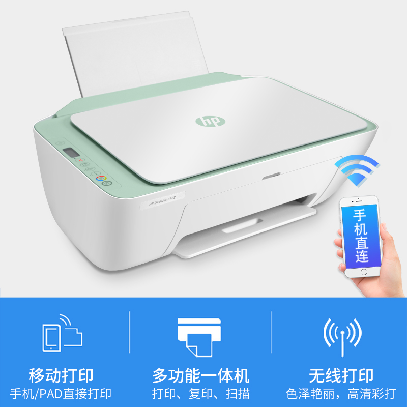 惠普HP2722打印机手机wifi扫描复印一体机A4家用办公彩色小型学生 - 图0