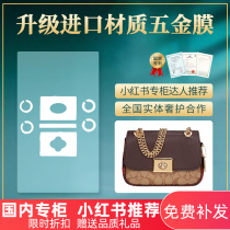 Microcrystal nanofilm applicable coach package chain pack small square bag hardware adhesive film luxury hardware protective film