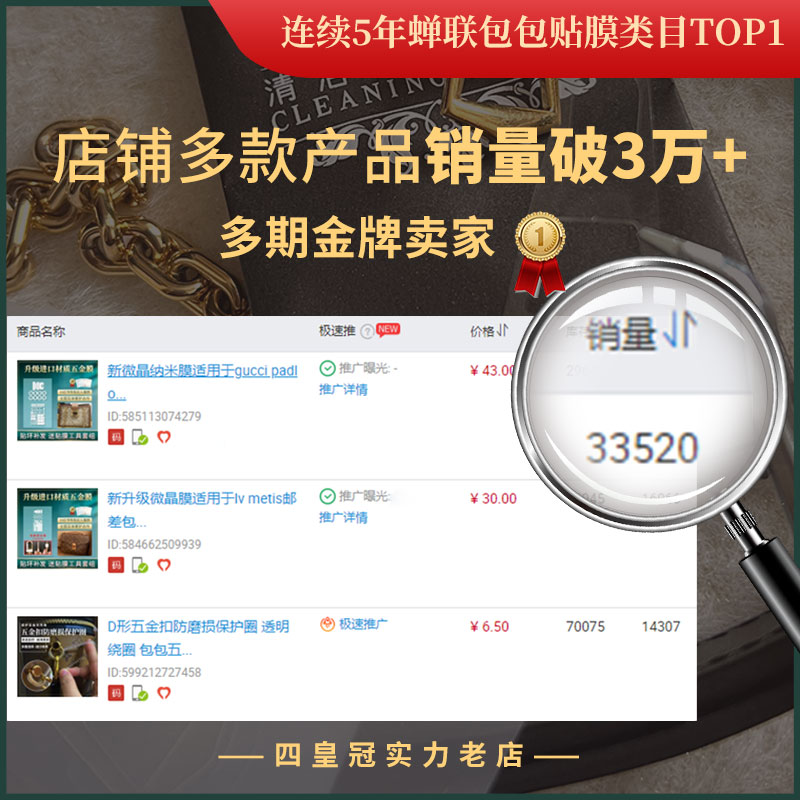 新微晶纳米膜奢侈品五金保护膜 diy材料膜 奢侈品五金膜 包包贴膜 - 图1