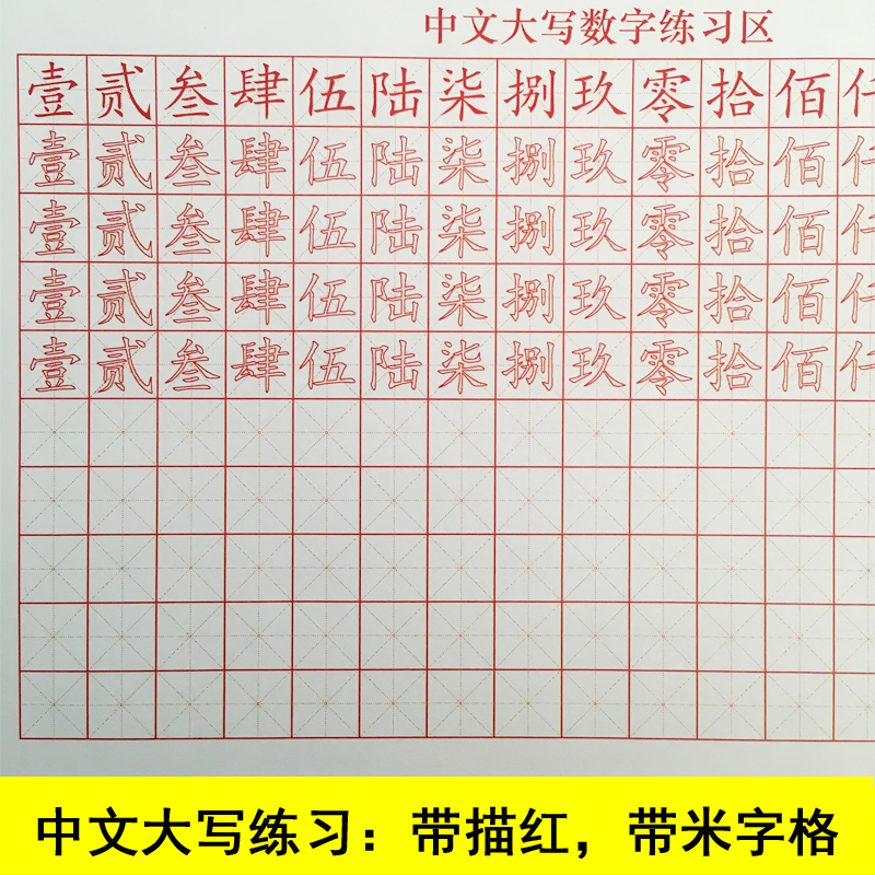 会计专用数字练字帖学生中文大写练字本银行财务阿拉伯数字练习册 - 图1