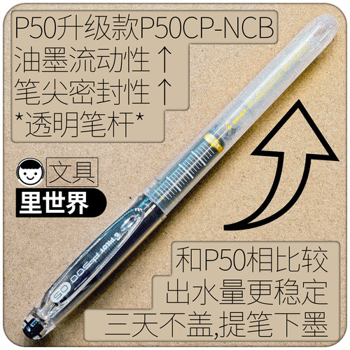 真伪对比日本百乐半壁江山大容量P500P700考试中性笔签字笔 - 图3