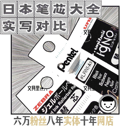 真伪对比通用笔芯替芯大全日本按动JFJLVMJFLRN585N斑马三派菱通 - 图0