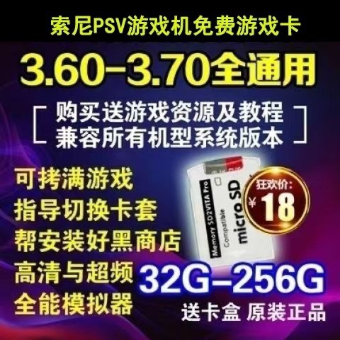 PSV内存卡TF游戏卡套记忆棒破解转换套7.0升级存储卡移植装满即玩 - 图3