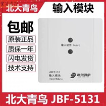 Peking University Green Bird Input Module JBF-5131 Input Module Substitute 4131 Input Module 4132 Module