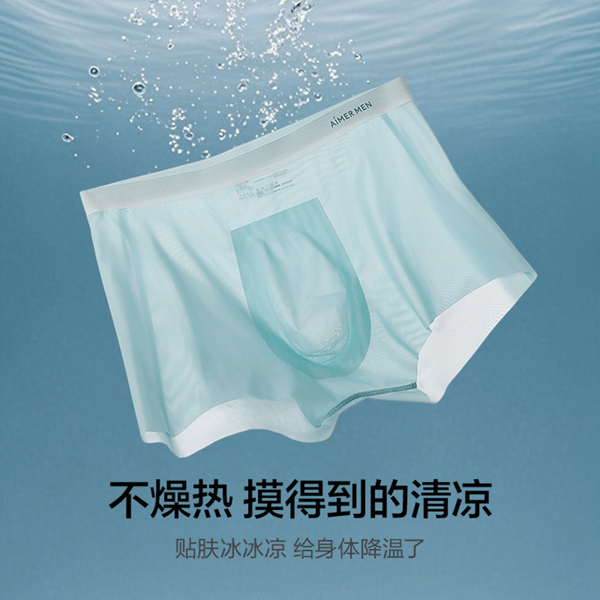【2件包】爱慕先生冰盒时代系列内裤男士净痕装腰平角裤NS23L251,淘宝优惠券,粉丝福利购,淘宝优惠卷