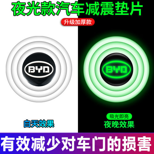 比亚迪E1239D1E5F3F0S6S7海豚新能源车门减震垫片隔音防撞橡胶贴 - 图0