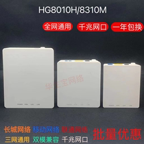 HG8010H applies to the Huawei Great Wall Guangelectric Mobile Broadband Universal XPON EPON GPON one thousand trillion optical cat