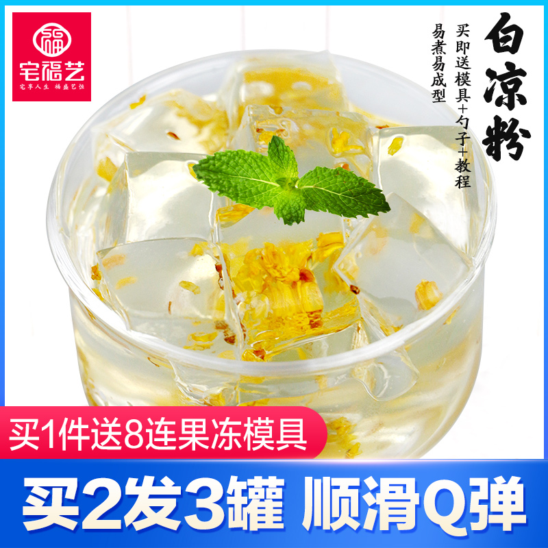 白凉粉家用儿童做果冻的专用粉食品级冰凉粉品牌官方旗舰店冰粉儿-图3