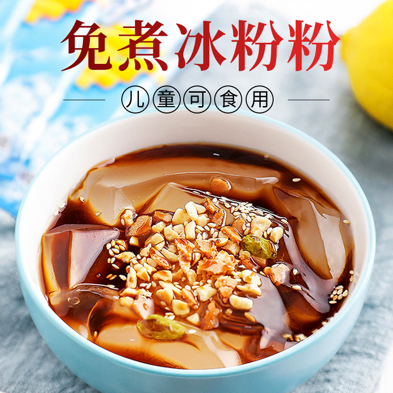 冰粉专用白凉粉果冻商用即食伴侣材料四川网红全套红糖配料冰粉粉