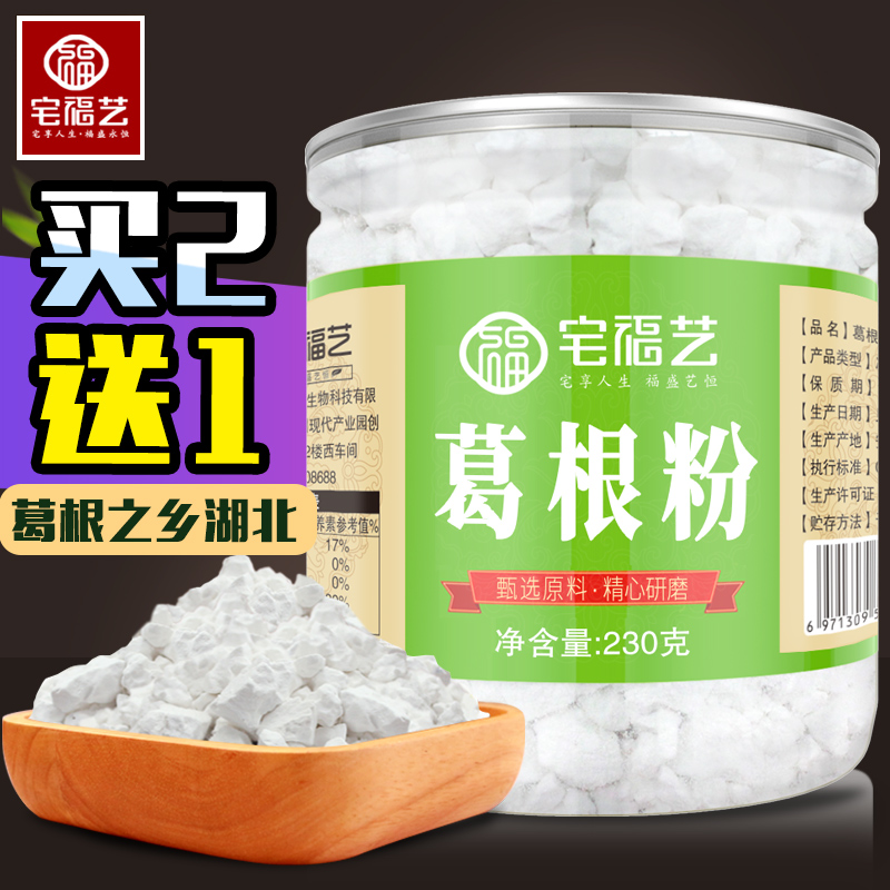 纯葛根粉官方旗舰店正品橘皮桔酿葛粉条搭茯苓山药青木瓜正品早餐 - 图3