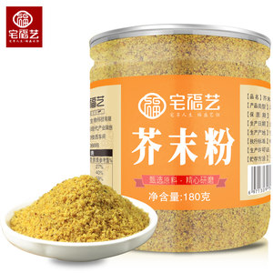 买2发3】宅福艺芥末粉纯现磨黄芥末籽面凉皮食用调料不是青绿芥末