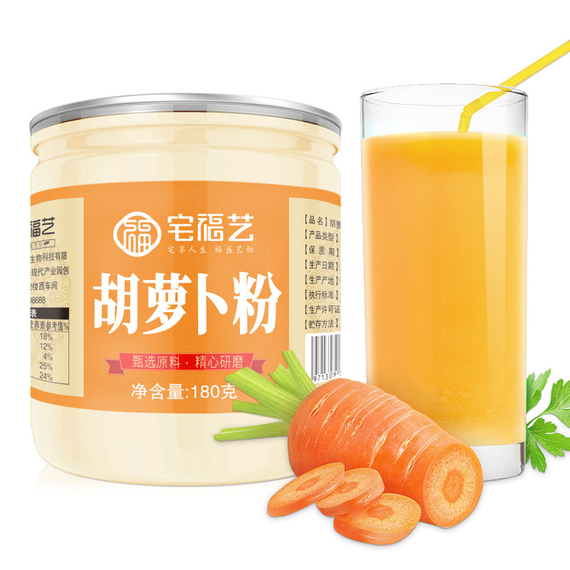买1发3宅福艺纯胡萝卜粉蔬菜粉宝宝 宅福艺天然粉粉食品