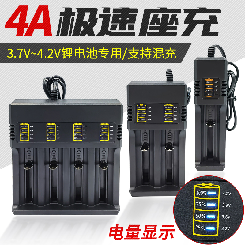 18650锂电池充电器4A快充26650锂离子3.7V专用多功能万能通用型