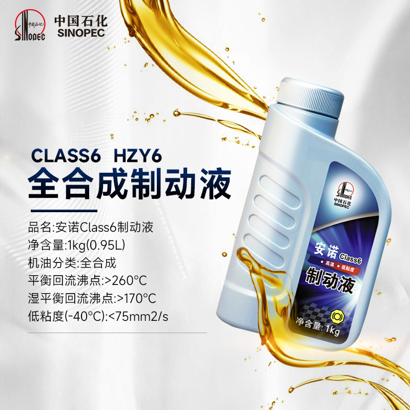 长城润滑油安诺HZY6 Class6 全合成刹车油刹车液制动液 1kg旗舰店