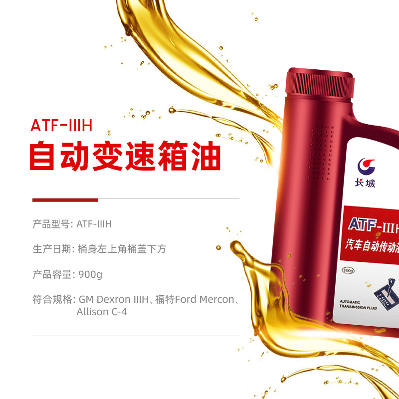 长城 ATF IIIH 自动变速箱油  自动传动液 正品 1L（21年6月） - 图1