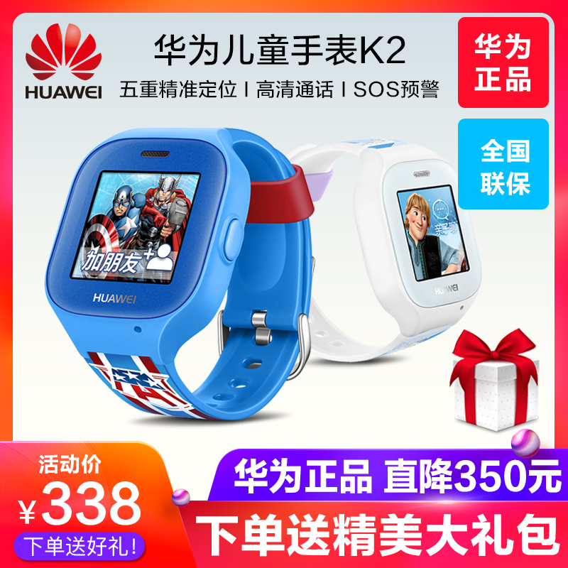 【直降350 送禮品】華為電話手錶K2 兒童GPS定位手錶智慧防水多功能跟蹤小孩學生男女孩款手機手環3