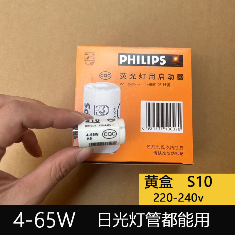 220V4-65W40W老式荧光灯启动器日光灯启辉器灯管起跳器跳泡助跳器-图2