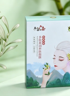 云南文山广南县凌垭铁皮石斛面膜多肽舒润养肤焕颜面膜补水保湿