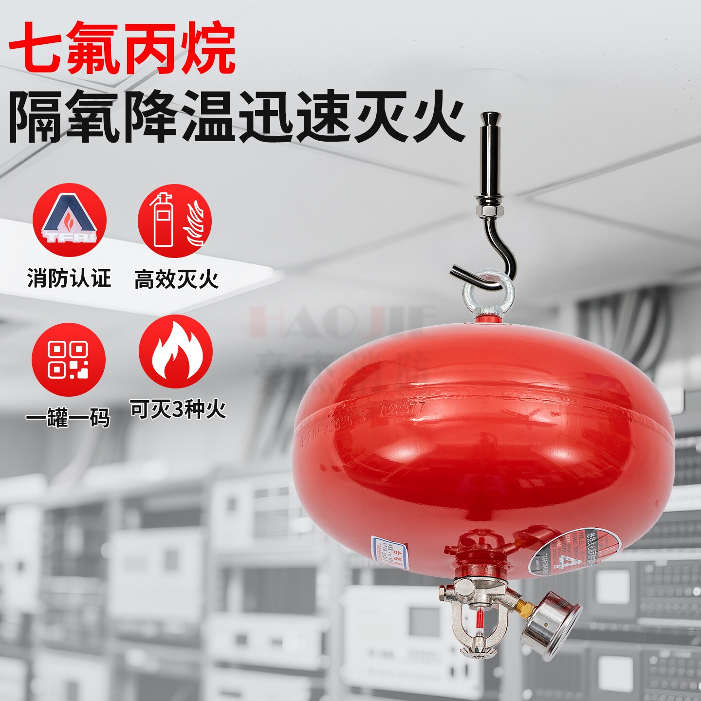 浙安广消68度悬挂式七氟丙烷灭火装置4公斤6KG8KG气体灭火器XQQW