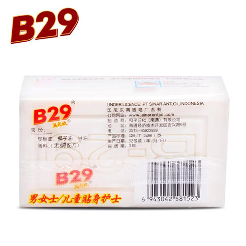 b29美贰玖衣物内衣洗衣皂植物洗衣肥皂美二九婴儿尿布皂238g*10块 - 图3