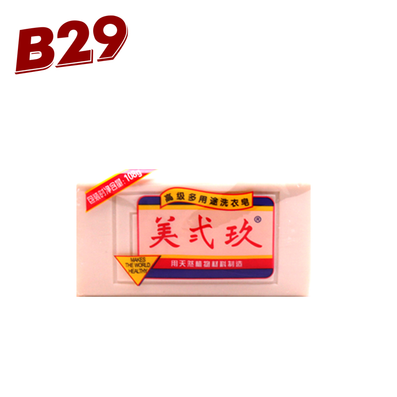  b29美弍玖洗衣皂