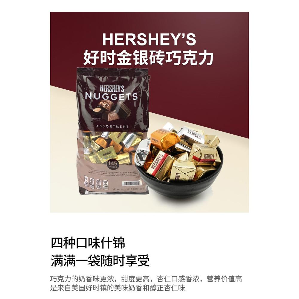 新到现货 美国Hershey's好时4口味金银砖1470G银水滴黑巧克力喜糖 - 图2