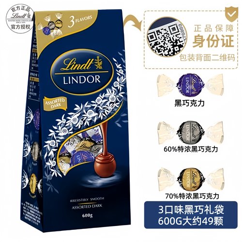 瑞士进口瑞士莲Lindt Lindor混合巧克力软心球569G冰山特浓黑婚庆 - 图3