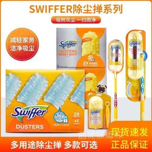美国Swiffer Duster除静电可伸缩长1.8米/加强除尘掸子魔掸28片 - 图1