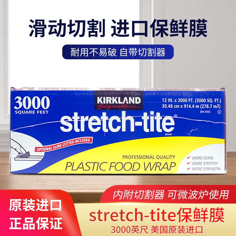 现货 美国Kirkland 3000英尺914米可微波冷冻食品保鲜膜有切割器 - 图2