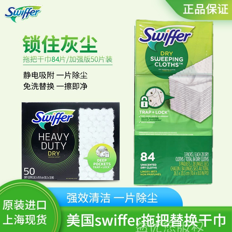 美国Swiffer Sweeper拖把干巾替换装除尘静电纸抹布84张/加厚50张 - 图1