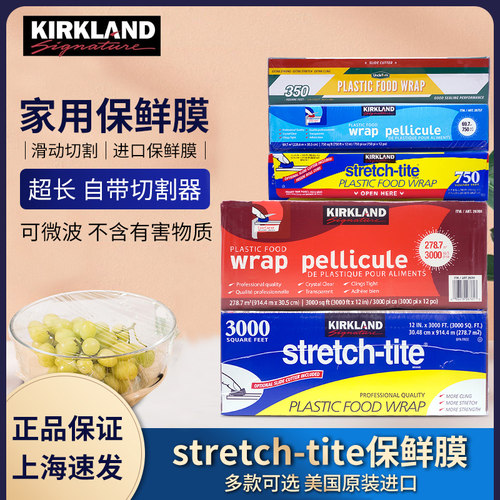 美国KIRKLAND Signature 3000尺914米750尺微波食品保鲜膜切割器 - 图0