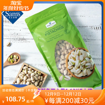 Sam Membership Shop New Packaging Imported MM Salt Ovens Pistachio 1 13kg Supermarket Nuts Full Nuts Fried