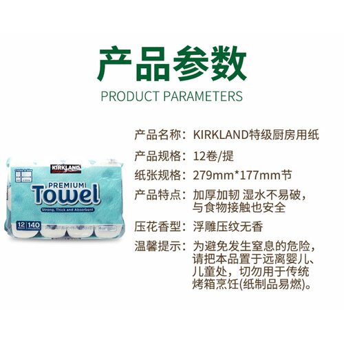 日本进口KIRKLAND Signature科克兰厨房纸巾160张*12卷加厚吸油纸 - 图1