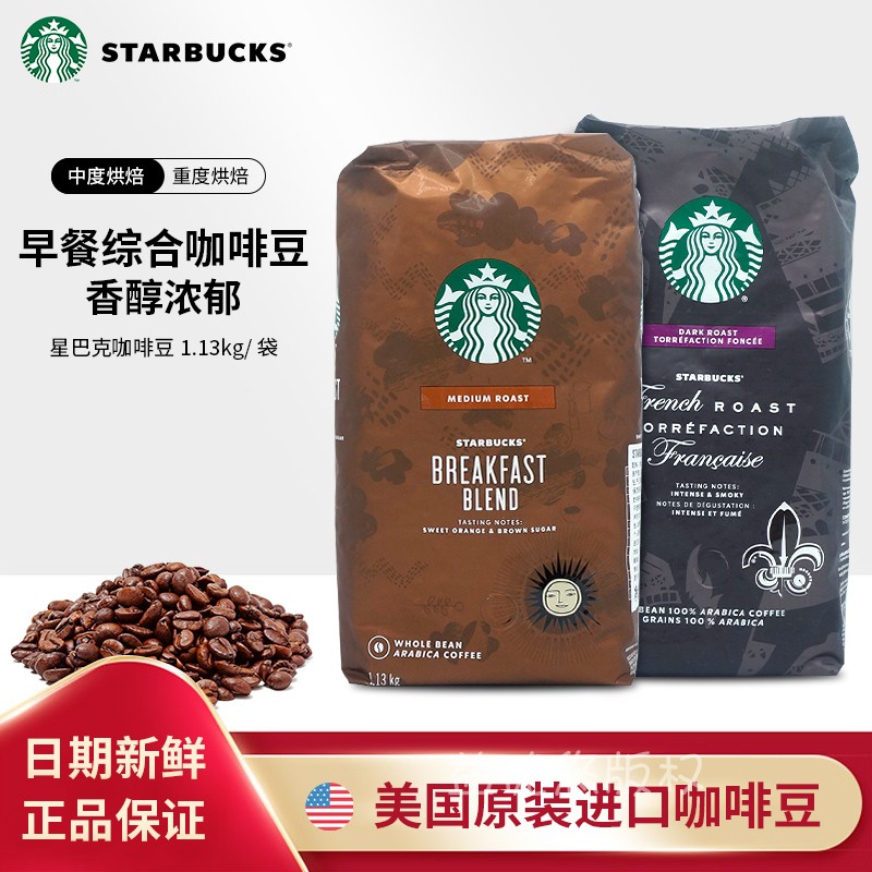 COSTCO代购 美国星巴克咖啡豆STARBUCKS黄金早餐中度烘焙1130g - 图1