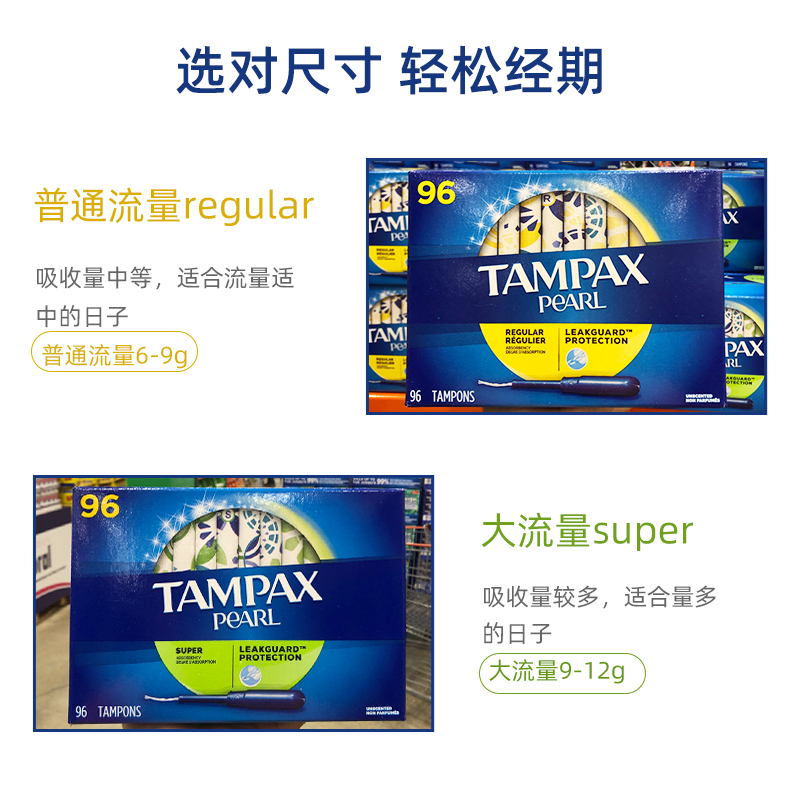 现货美国Tampax丹碧丝塑料导管卫生棉条小中超大号姨妈月经棒96只 - 图1