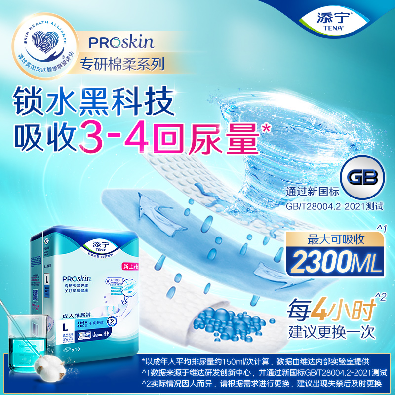 添宁Proskin成人纸尿裤老人用尿不湿大码L码60片大吸量粘贴式尿裤-图1