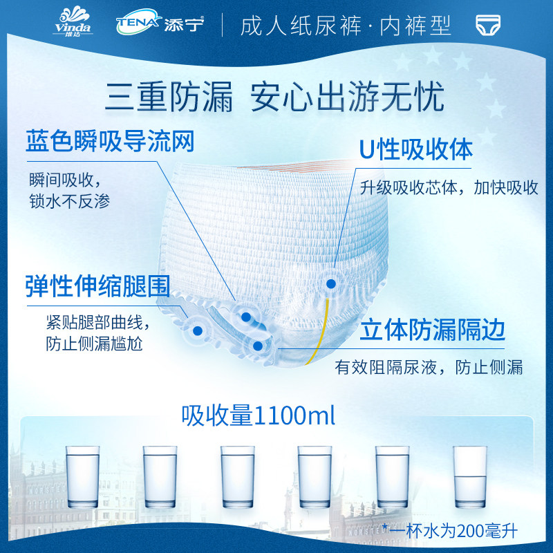 tena /添宁干爽易穿活动裤60拉拉裤 添宁成人用纸尿护理用品