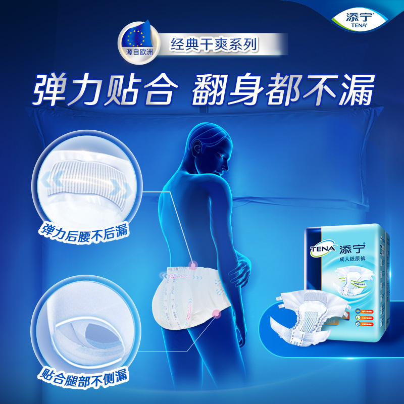 tena /添宁成人尿不湿老人用大吸量 添宁成人用纸尿护理用品