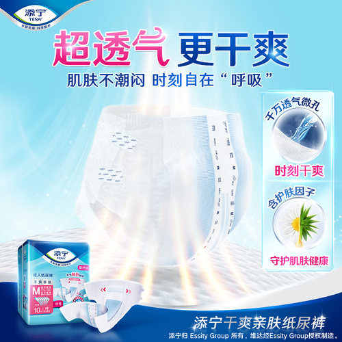TENA/添宁成人纸尿裤尿不湿老人专用粘贴式尿布纸尿片产妇M码80片 - 图1